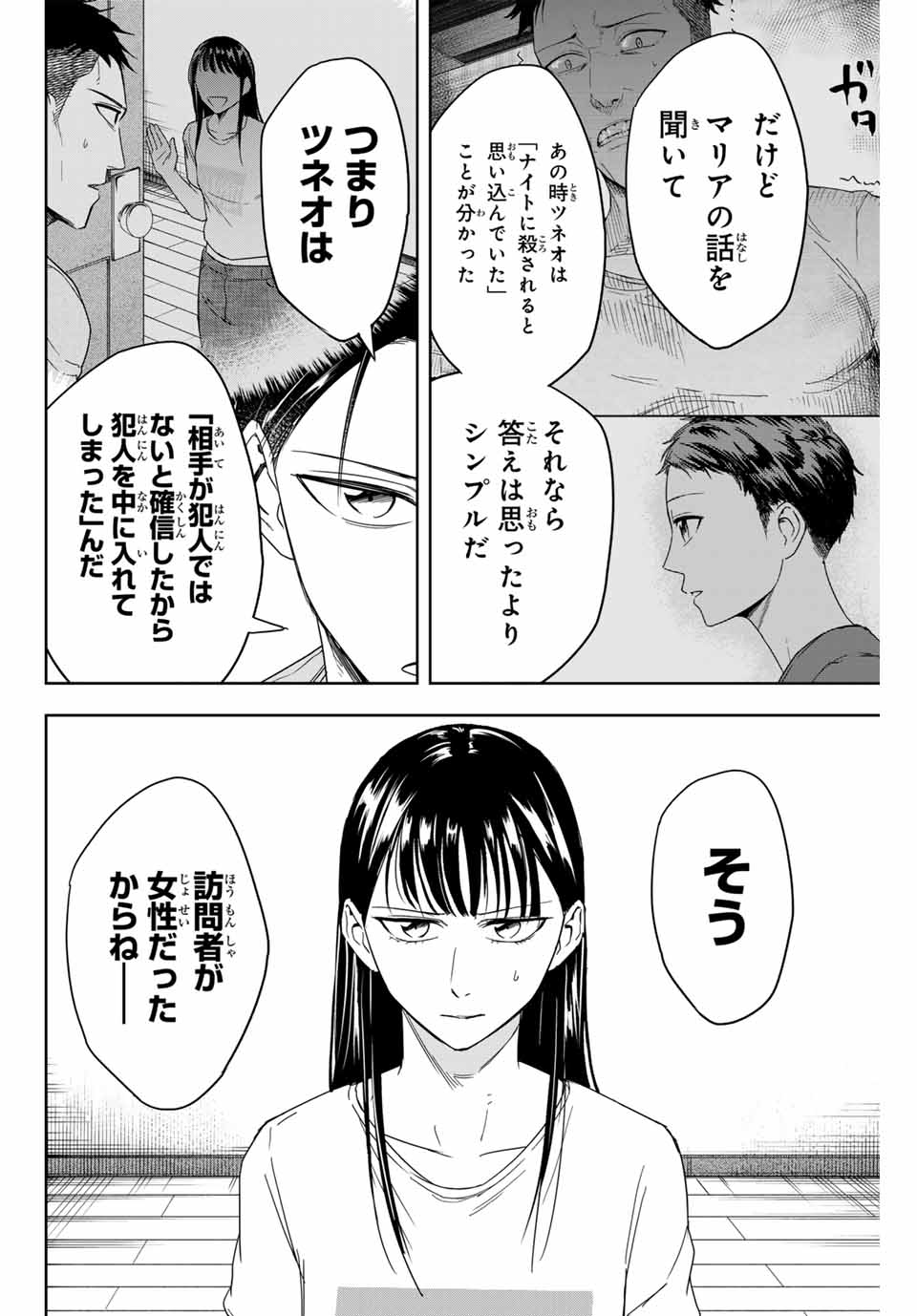 ハンドレッドノート－高校生探偵 天命大地－ 第7話 - Page 14