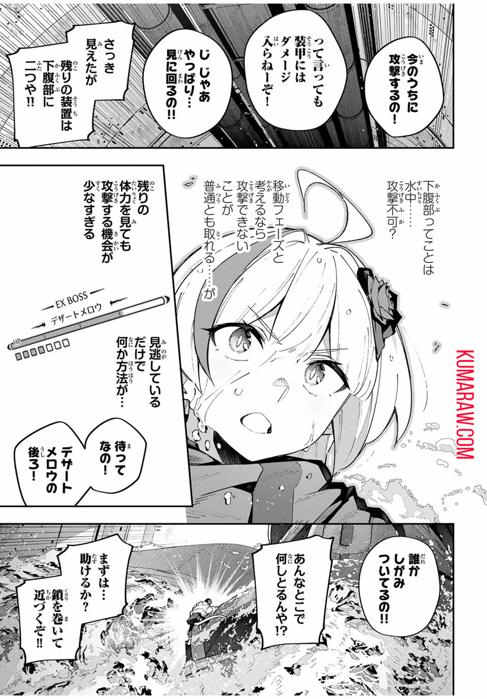 Destiny Unchain Online 〜吸血鬼少女となって、やがて『赤の魔王』と呼ばれるようになりました〜 第55話 - Page 7