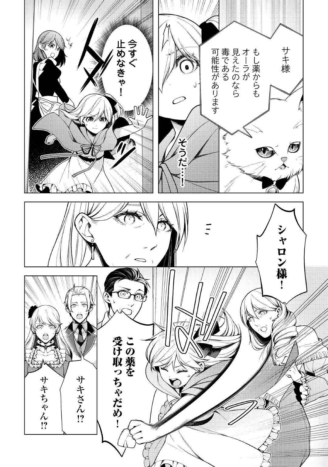 前世で辛い思いをしたので、神様が謝罪に来ました 第6話 - Page 22