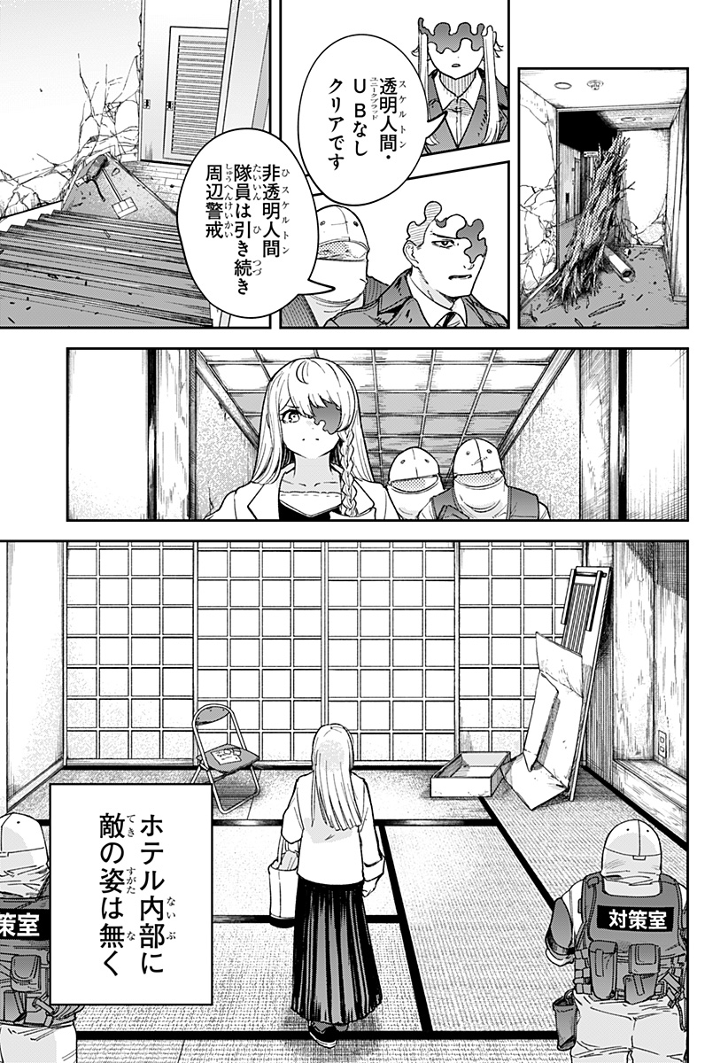 スケルトンダブル 第14話 - Page 11