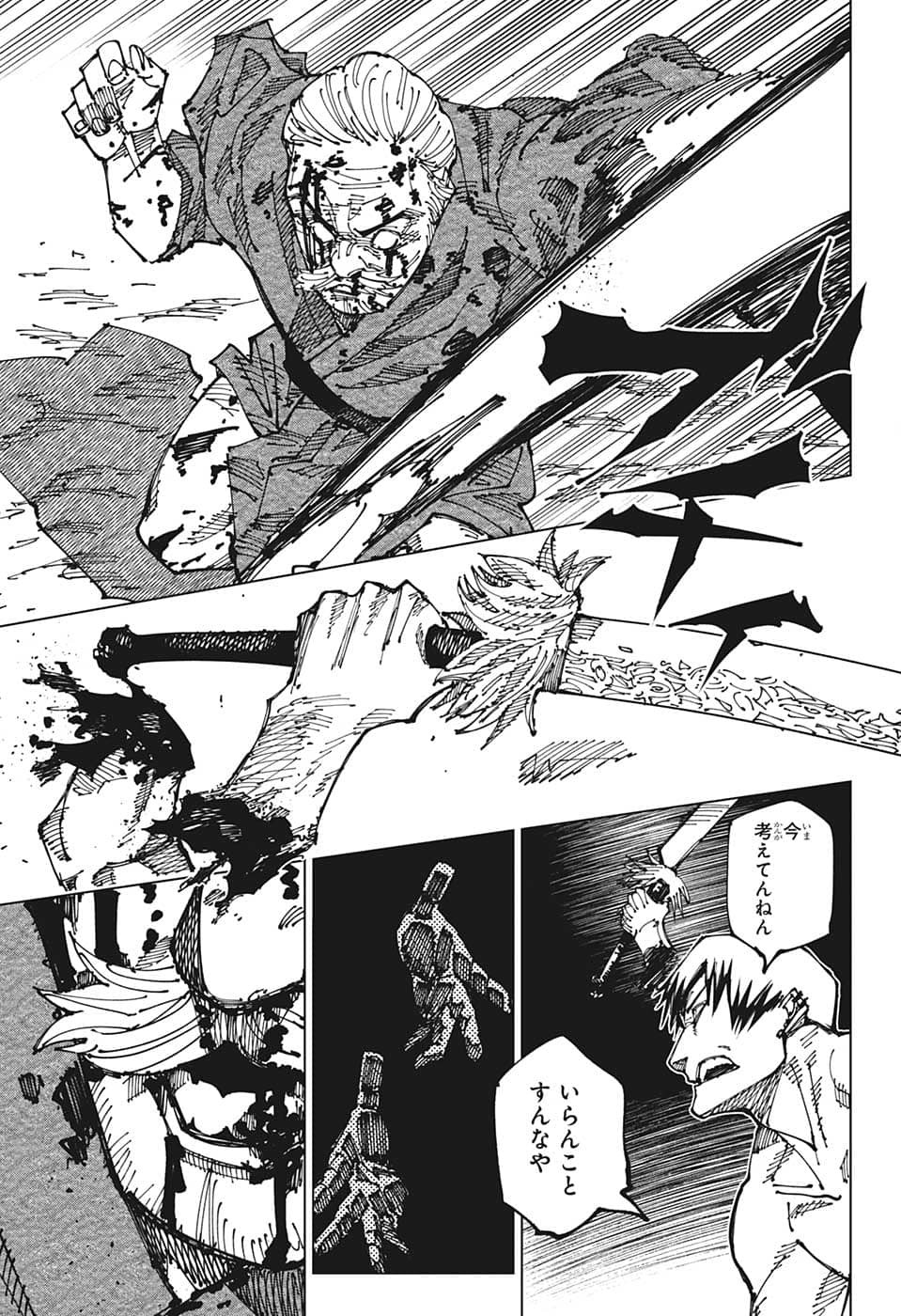 呪術廻戦 第198話 - Page 9