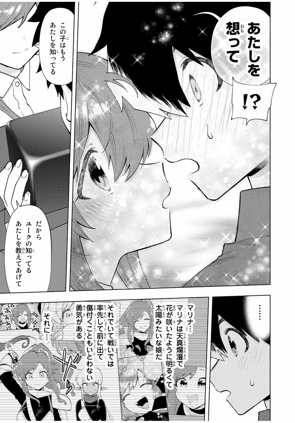 Aランクパーティを離脱した俺は、元教え子たちと迷宮深部を目指す 第50話 - Page 7