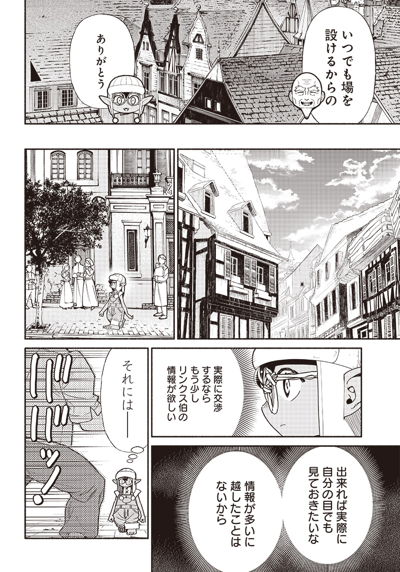 転生ゴブリンだけど質問ある？ 第81話 - Page 14