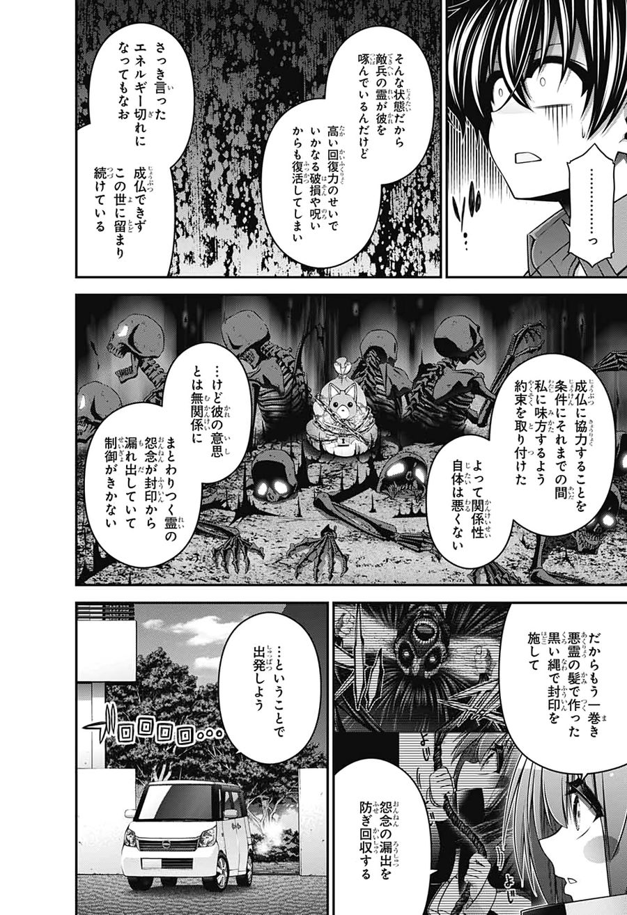 ダークギャザリング 第16話 - Page 21