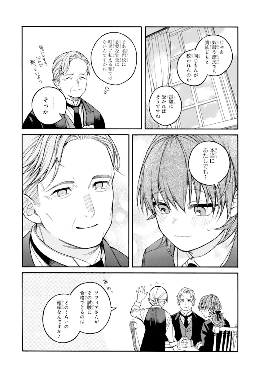 親に売られた私の幸せな家族 第5.1話 - Page 4