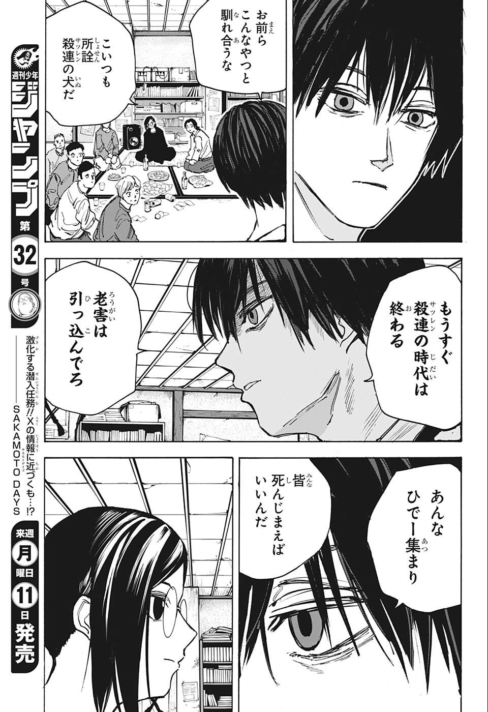 SAKAMOTO -サカモト- 第77話 - Page 9