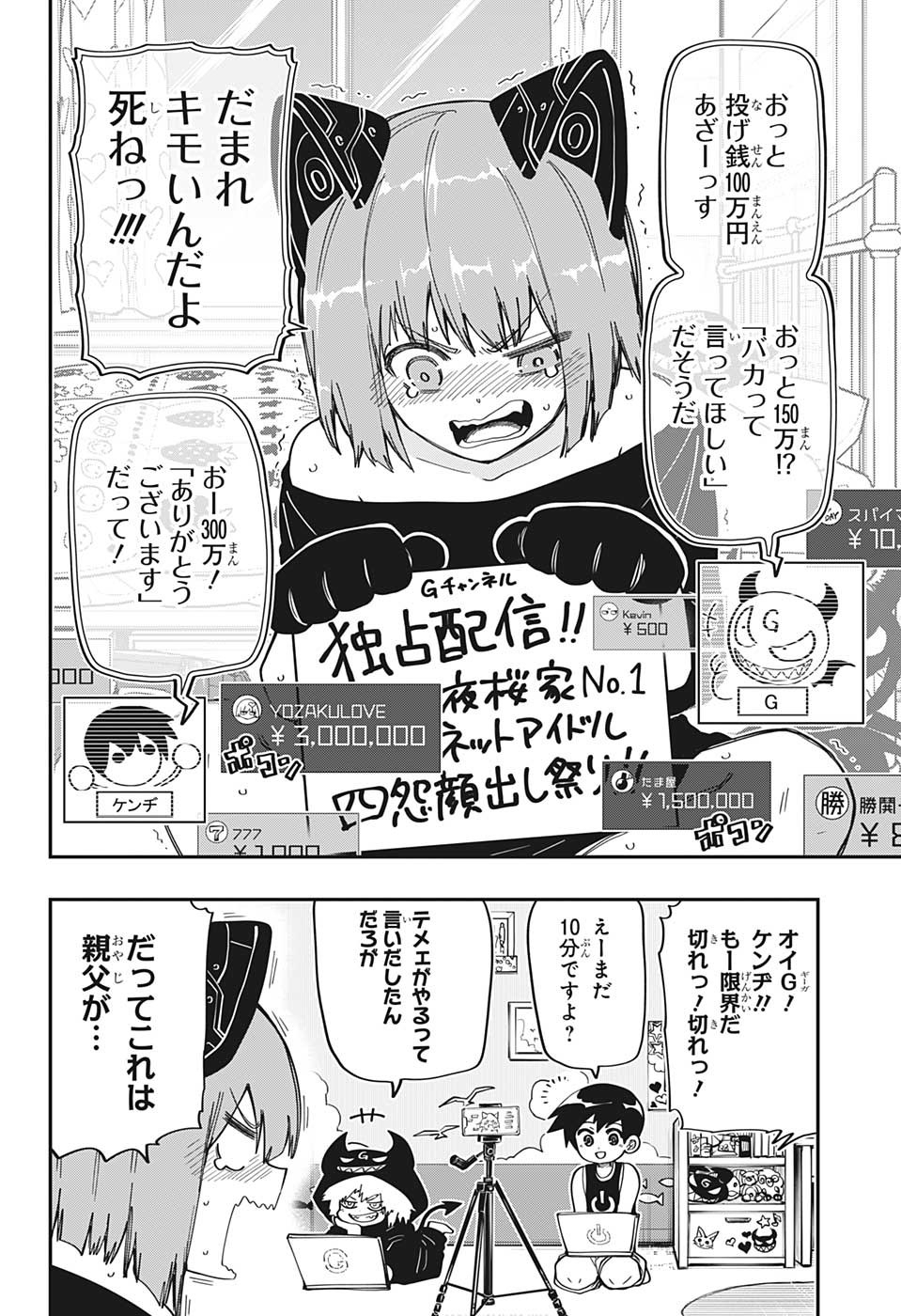 夜桜さんちの大作戦 第170話 - Page 10