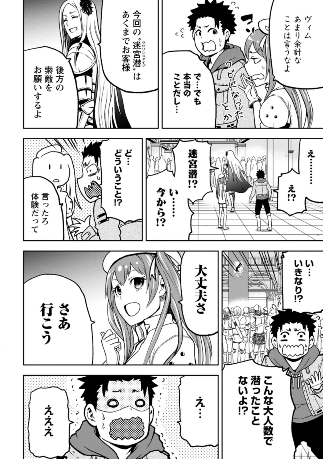 雑用付与術師が自分の最強に気付くまで 第3.1話 - Page 10