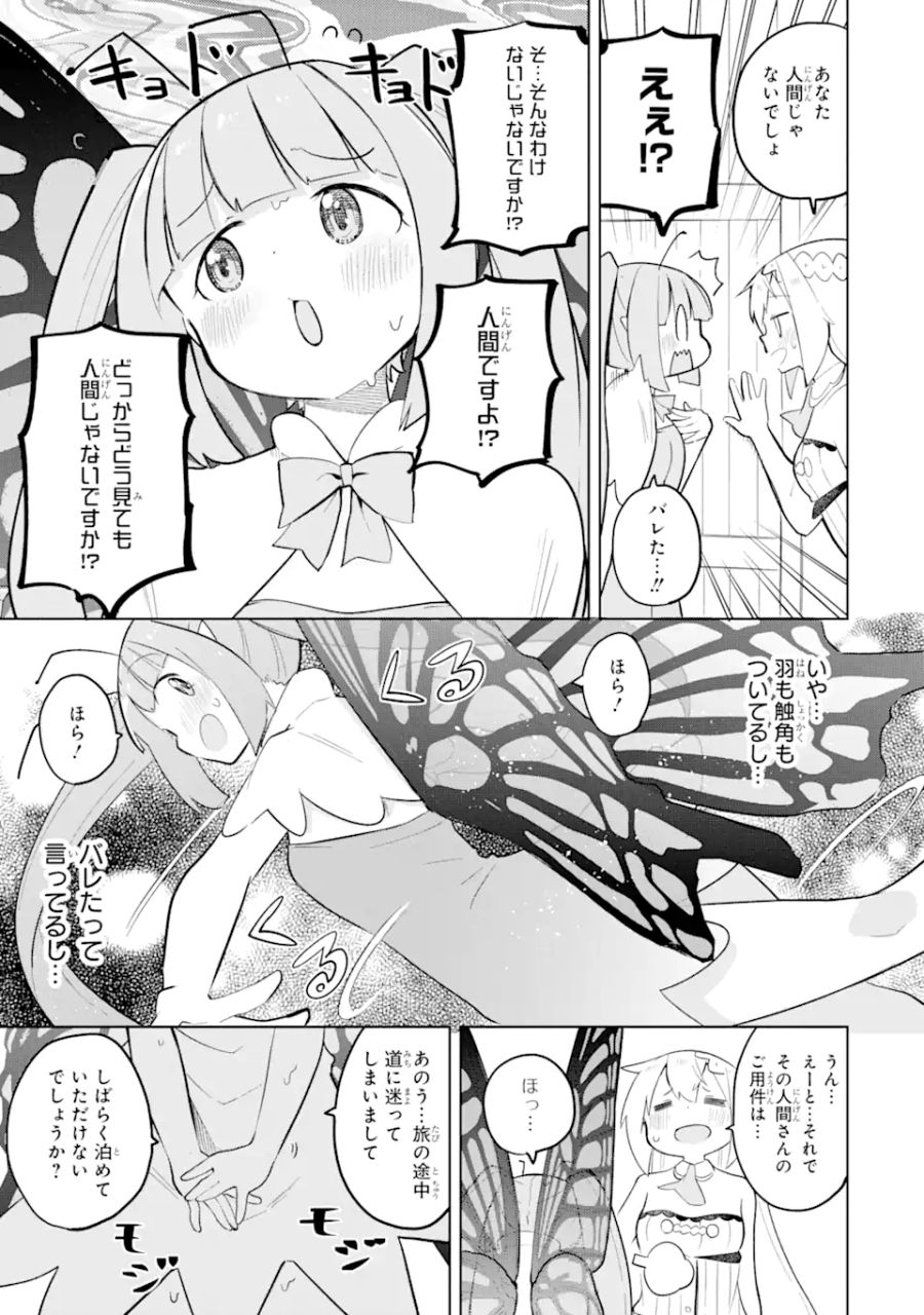 スライム倒して300年、知らないうちにレベルMAXになってました 第67.1話 - Page 5