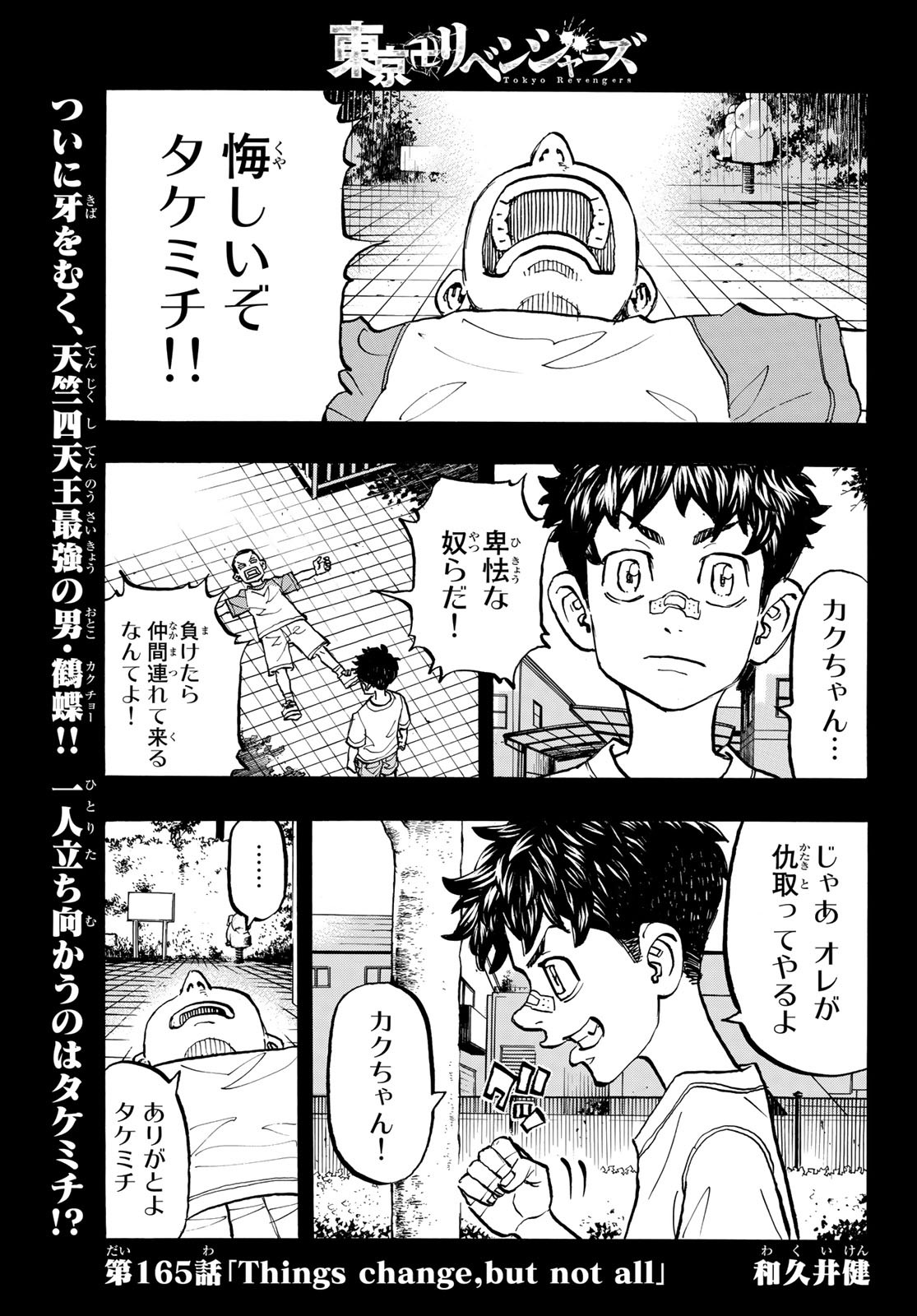 東京卍リベンジャーズ 第165話 - Page 1