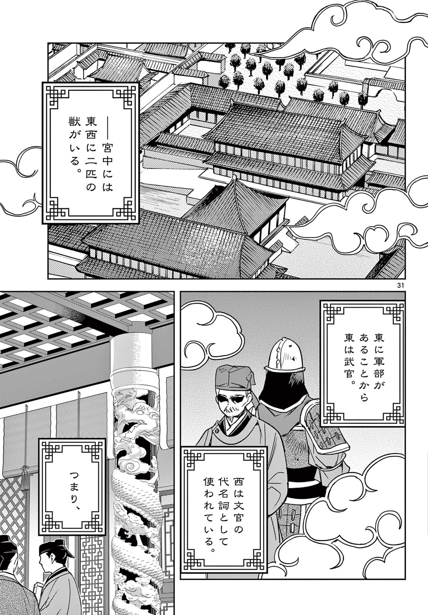 薬屋のひとりごと～猫猫の後宮謎解き手帳～ The Apothecarys Monologue (KURATA Minoji) 第60.2話 - Page 11