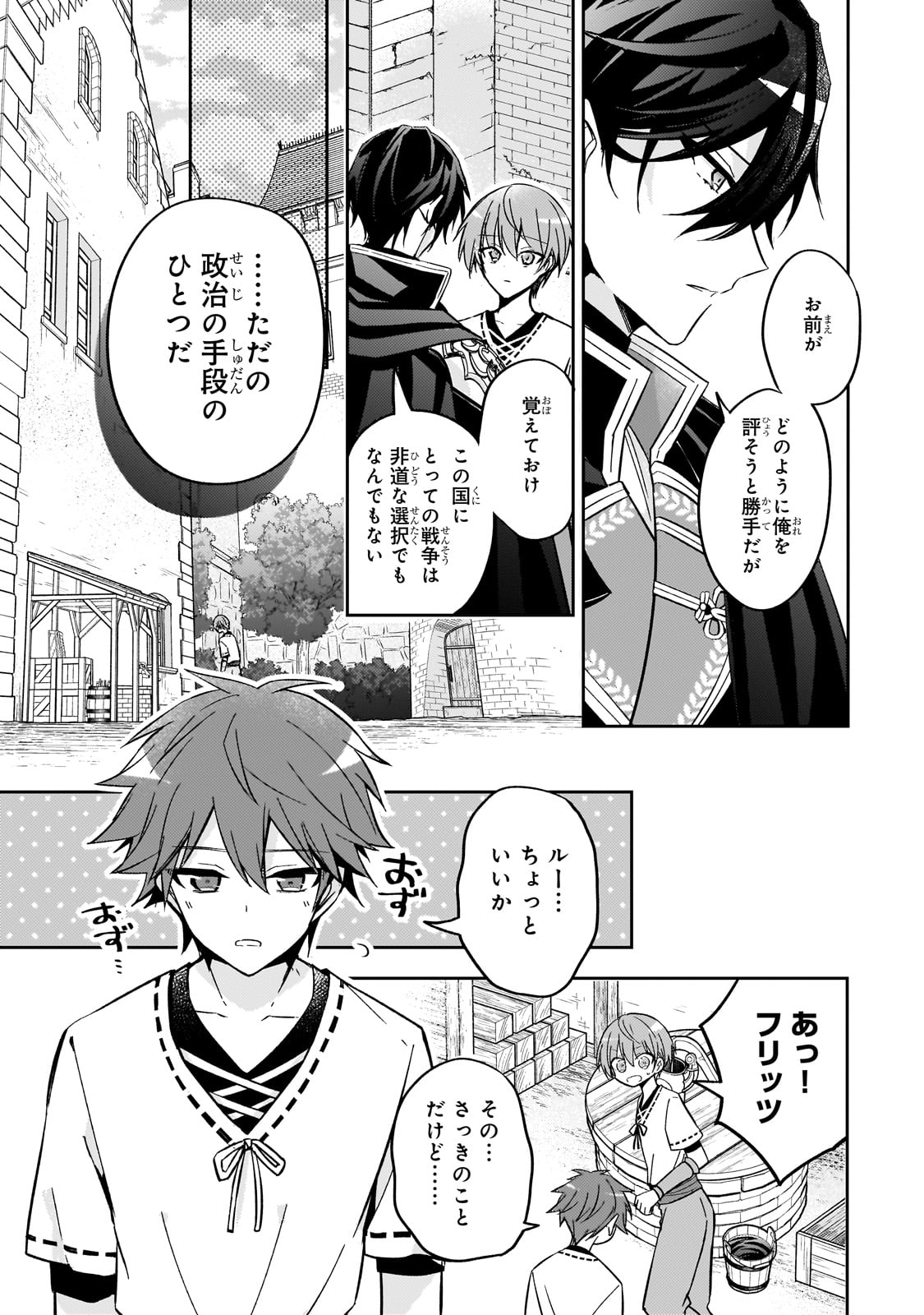 Loop 7-kai me no Akuyaku Reijou wa 第24話 - Page 23