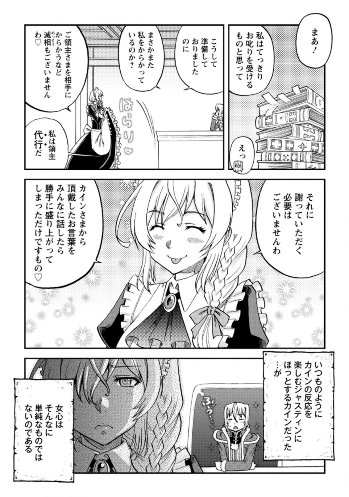 錬金貴族の領地経営 第22.3話 - Page 9