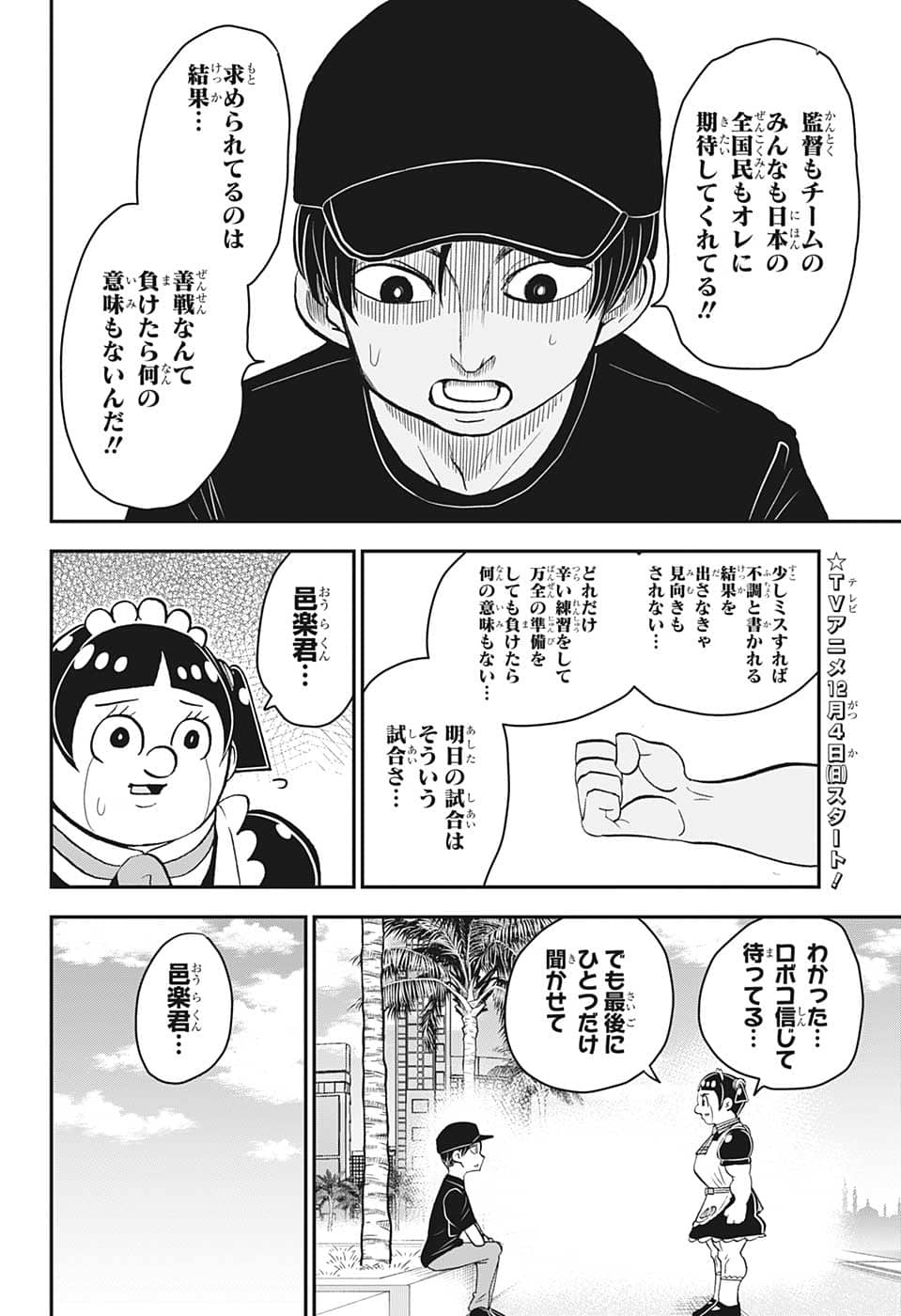 僕とロボコ 第114話 - Page 12