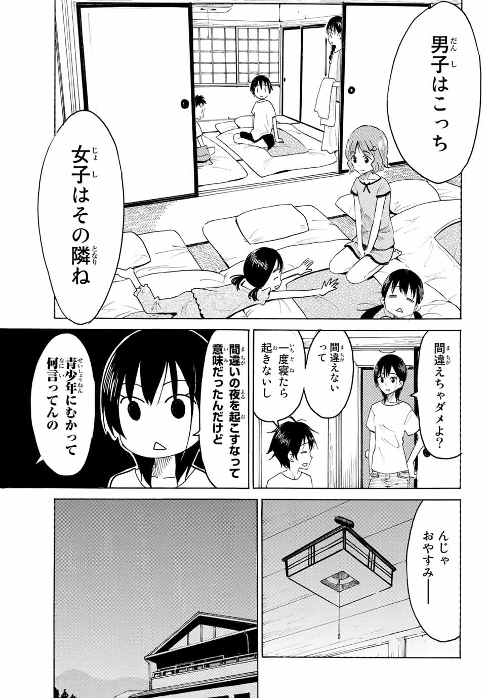 八乙女×２ 第4話 - Page 13