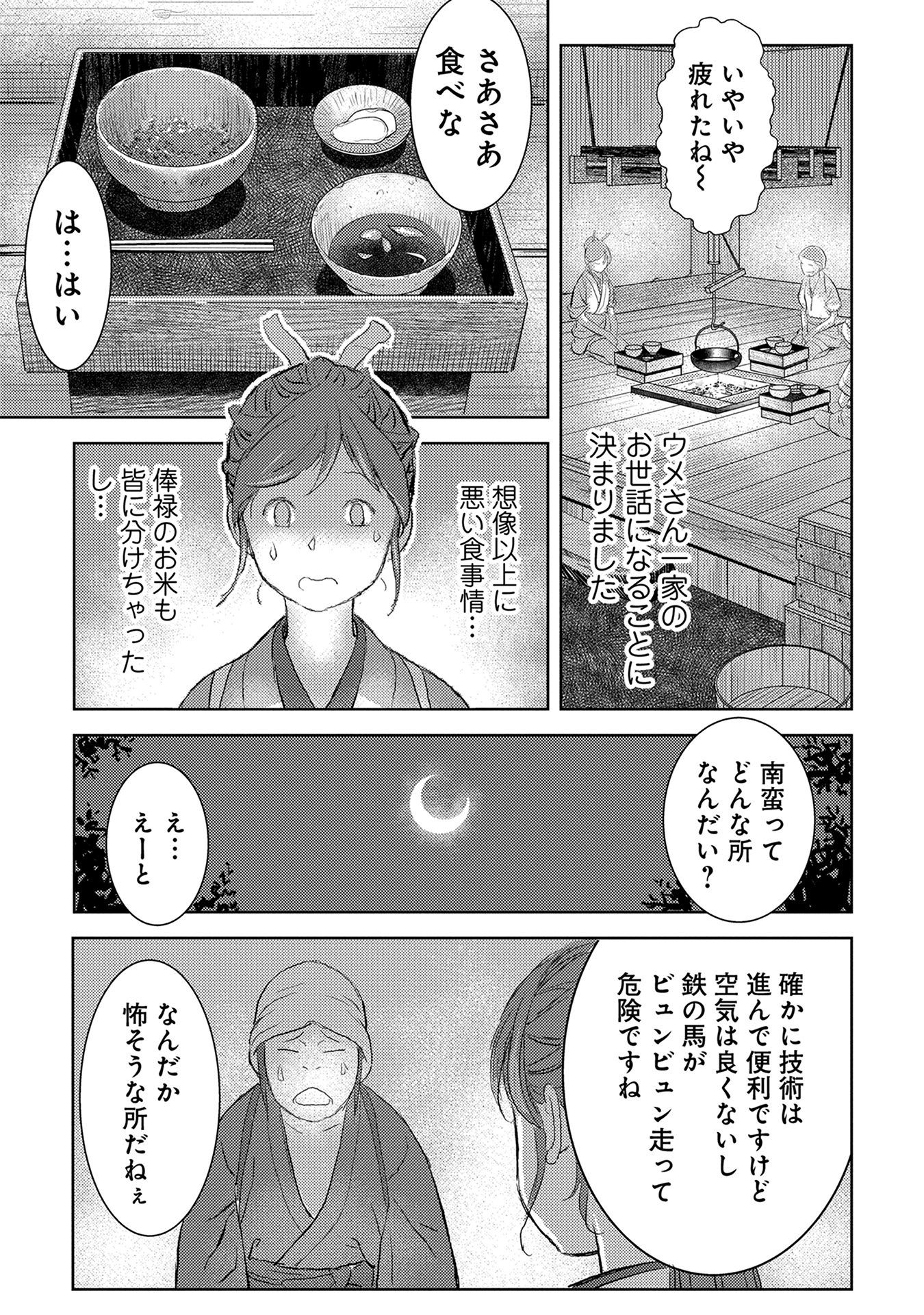 戦国小町苦労譚 第2話 - Page 19