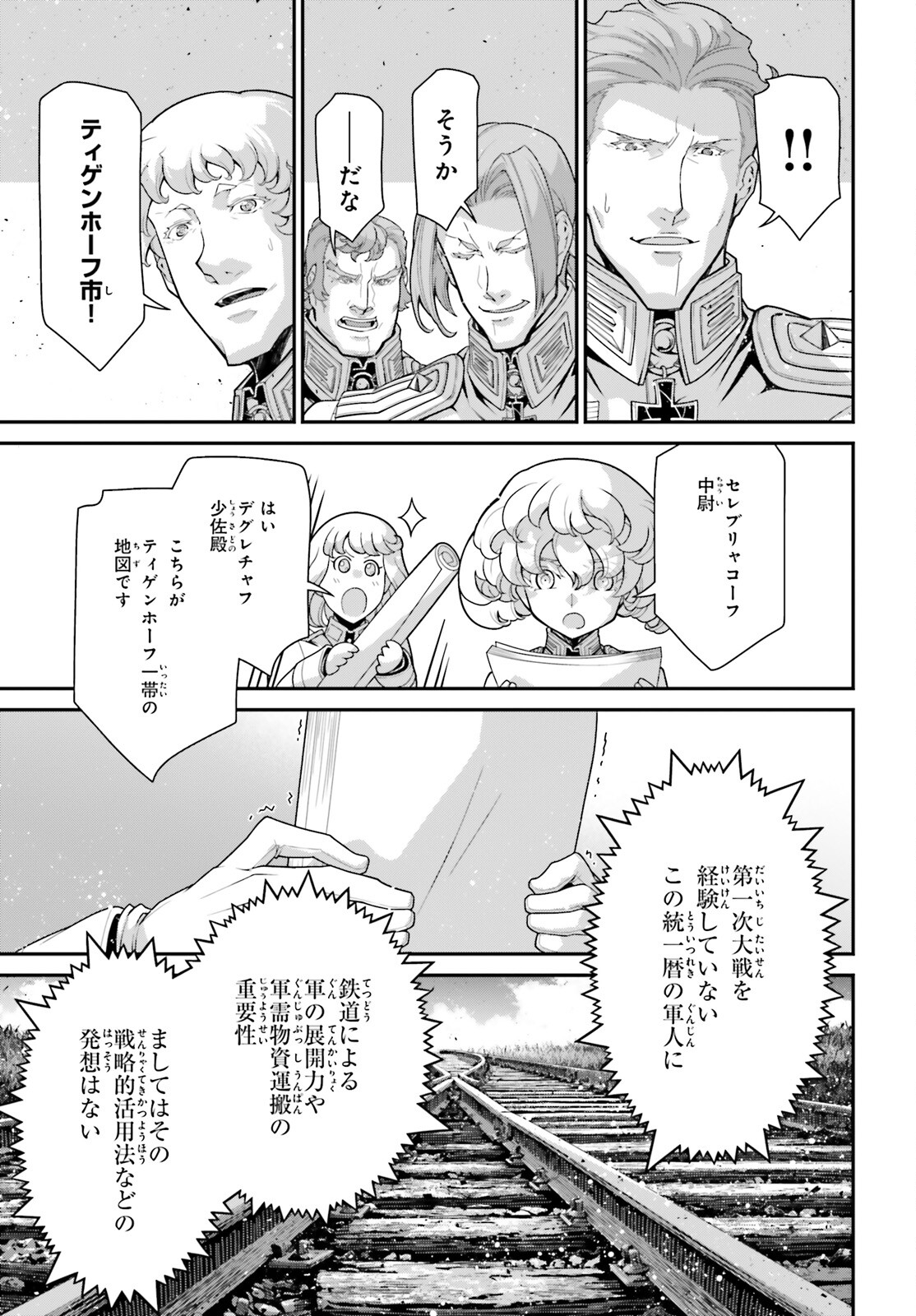幼女戦記 第92話 - Page 15