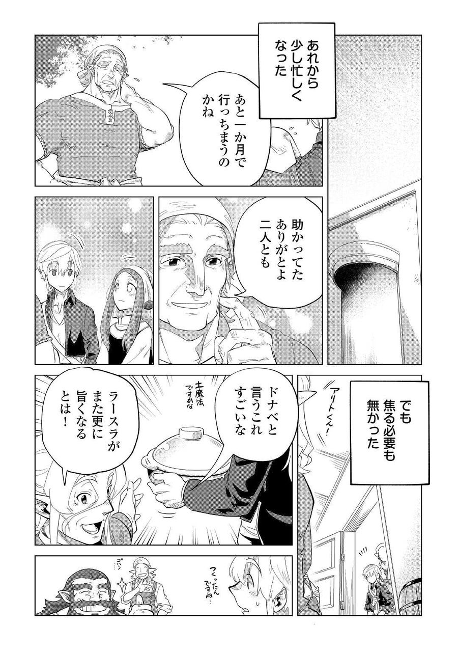 もふもふと異世界でスローライフを目指します！ 第37話 - Page 18