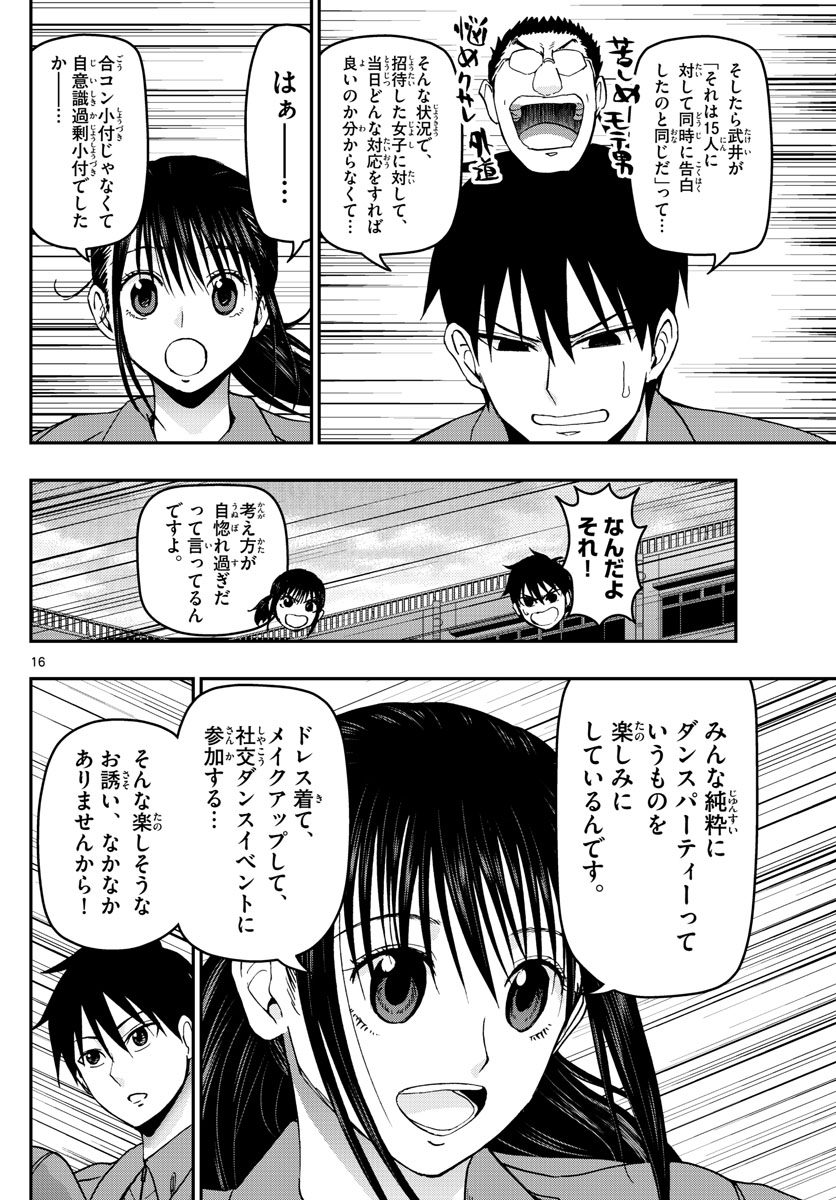 あおざくら防衛大学校物語 第119話 - Page 16