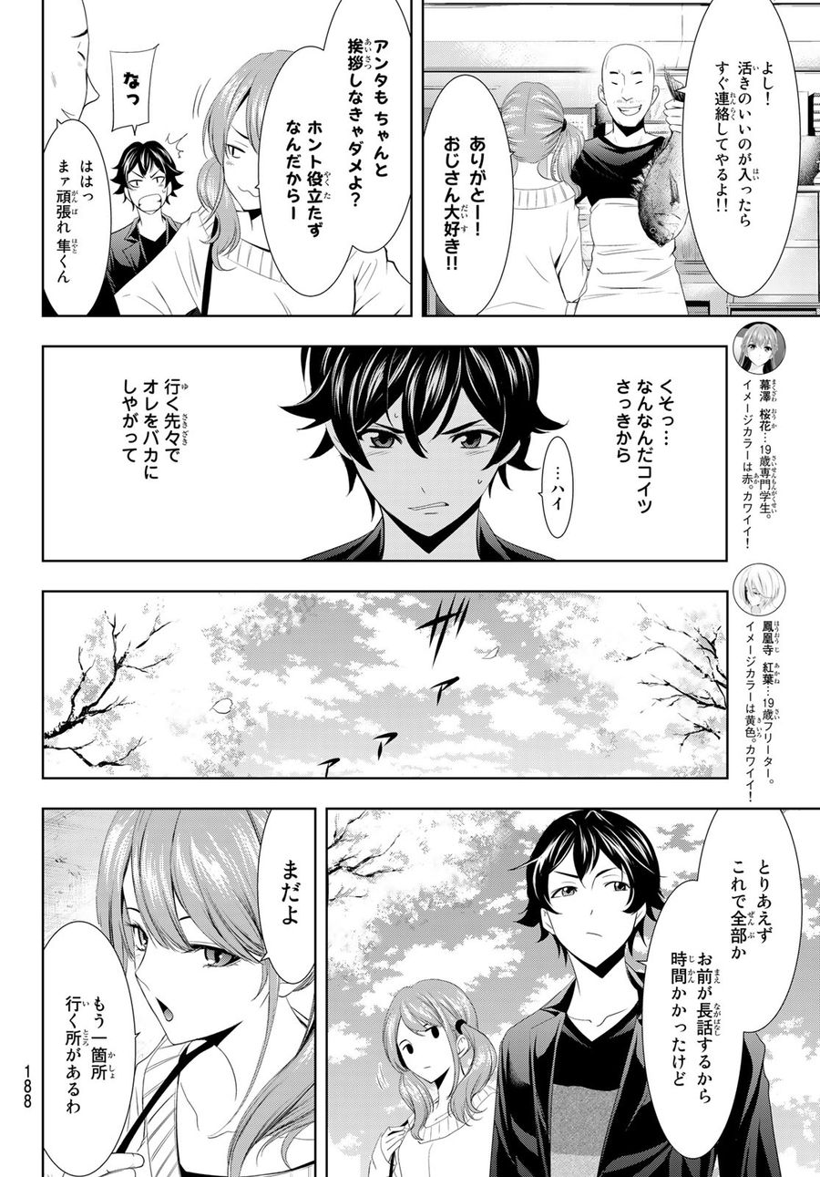 女神のカフェテラス 第4話 - Page 8