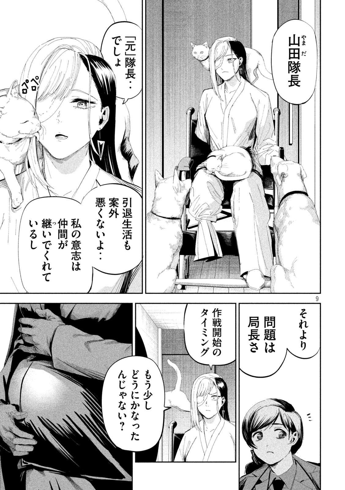 リリーメン 第49話 - Page 9