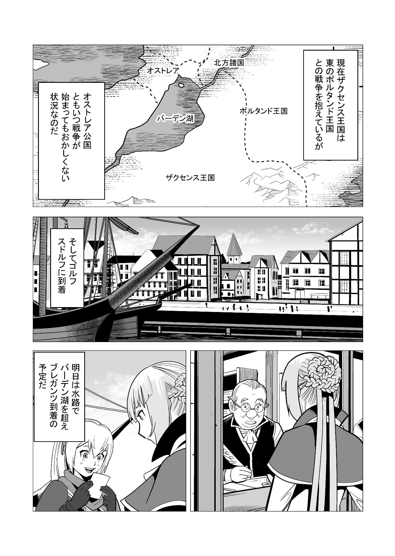 千のスキルを持つ男　異世界で召喚獣はじめました！ 第18話 - Page 3