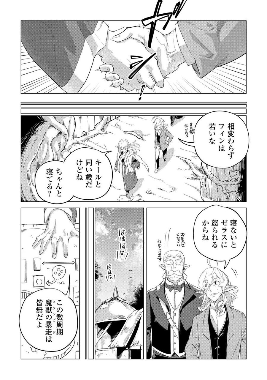 もふもふと異世界でスローライフを目指します！ 第48話 - Page 23