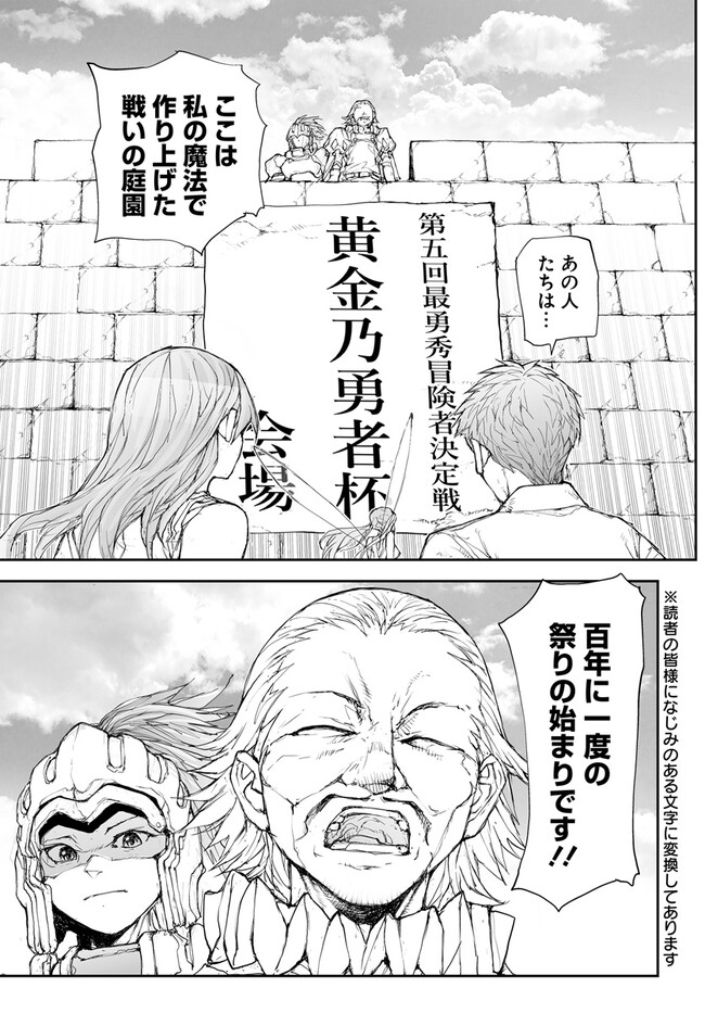 便利屋斎藤さん、異世界に行く 第237話 - Page 4