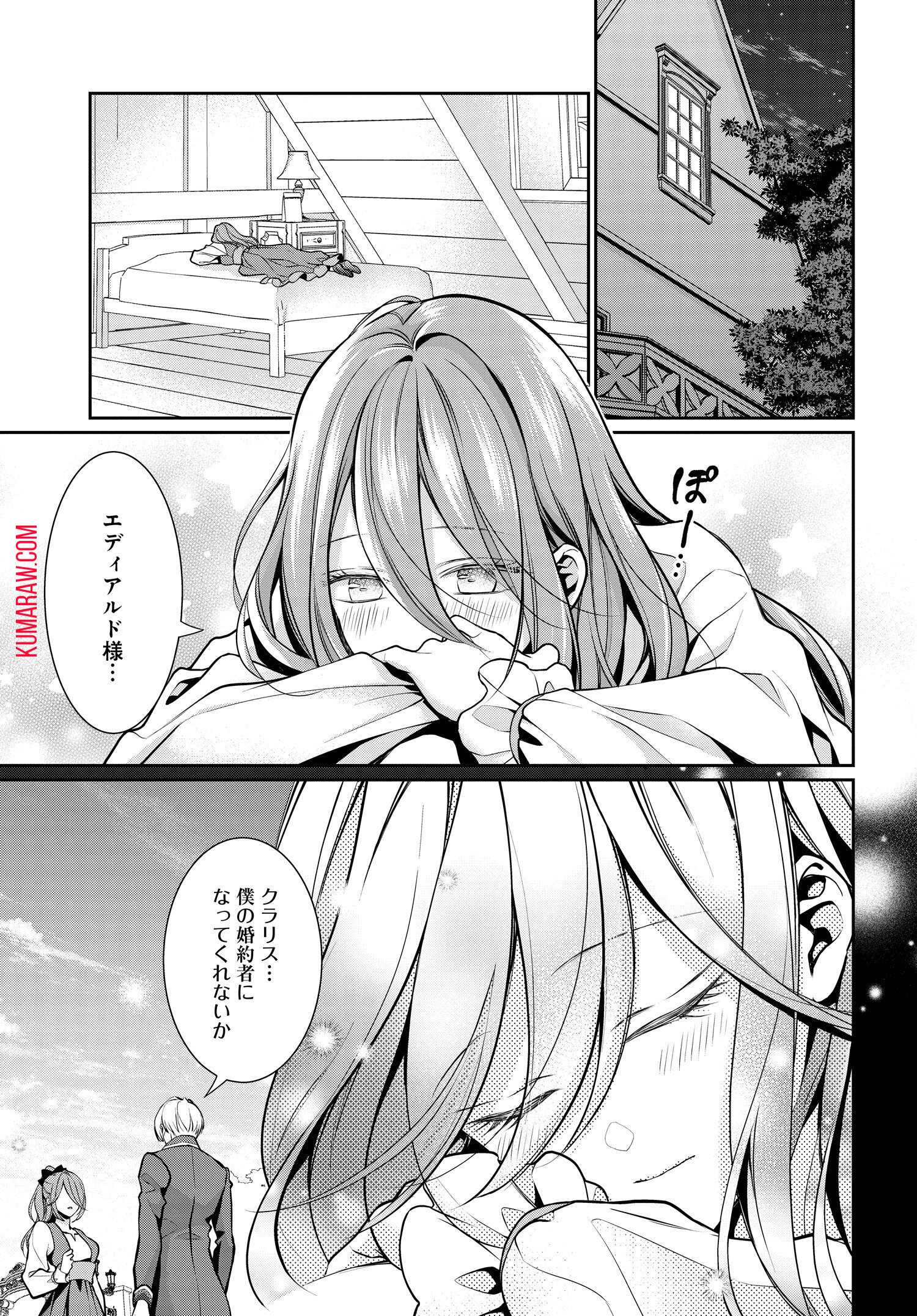 悪役令嬢に転生した私と悪役王子に転生した俺 第3.1話 - Page 2