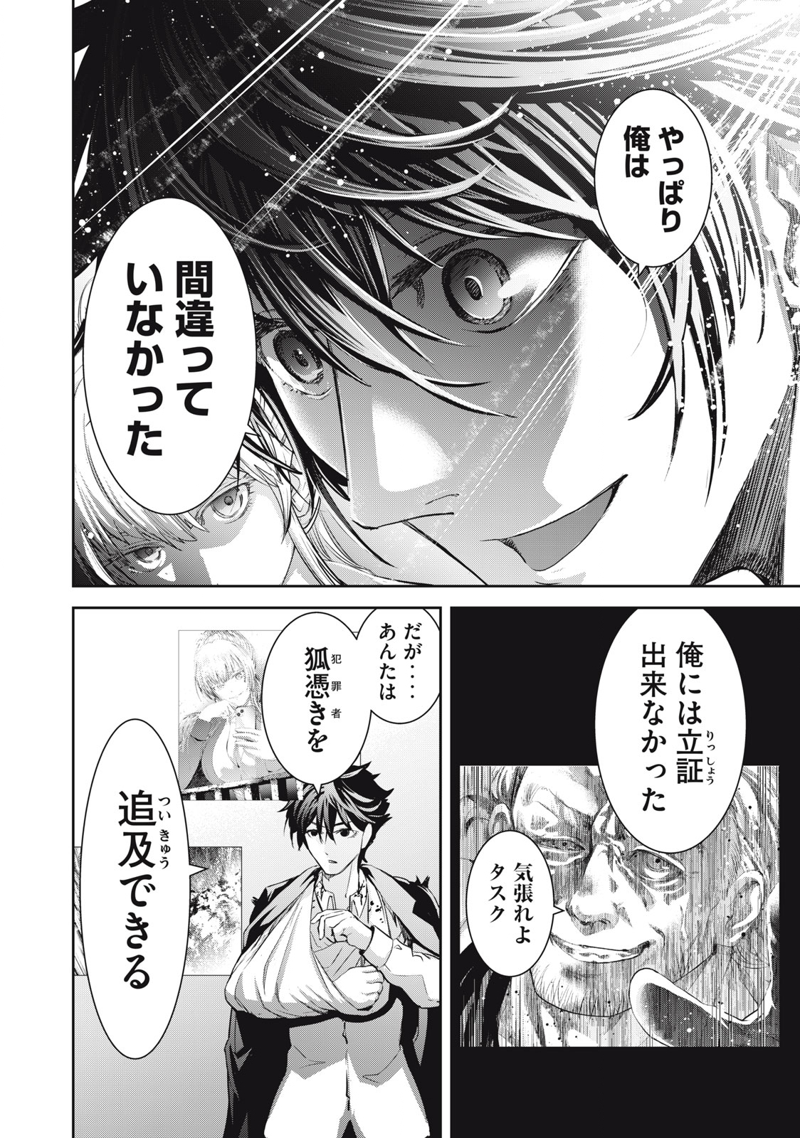 キュービ 超常事件対策課 第1話 - Page 68