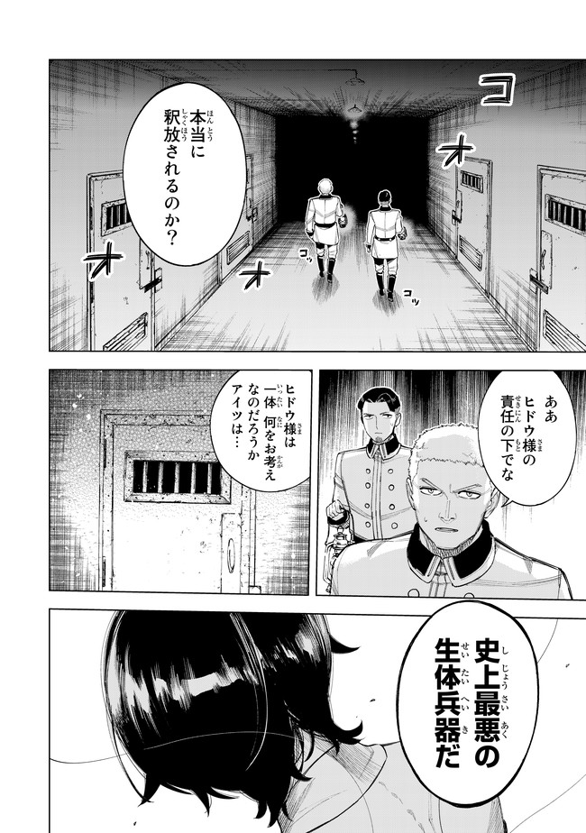 異修羅 ー新魔王戦争ー 第4.2話 - Page 19