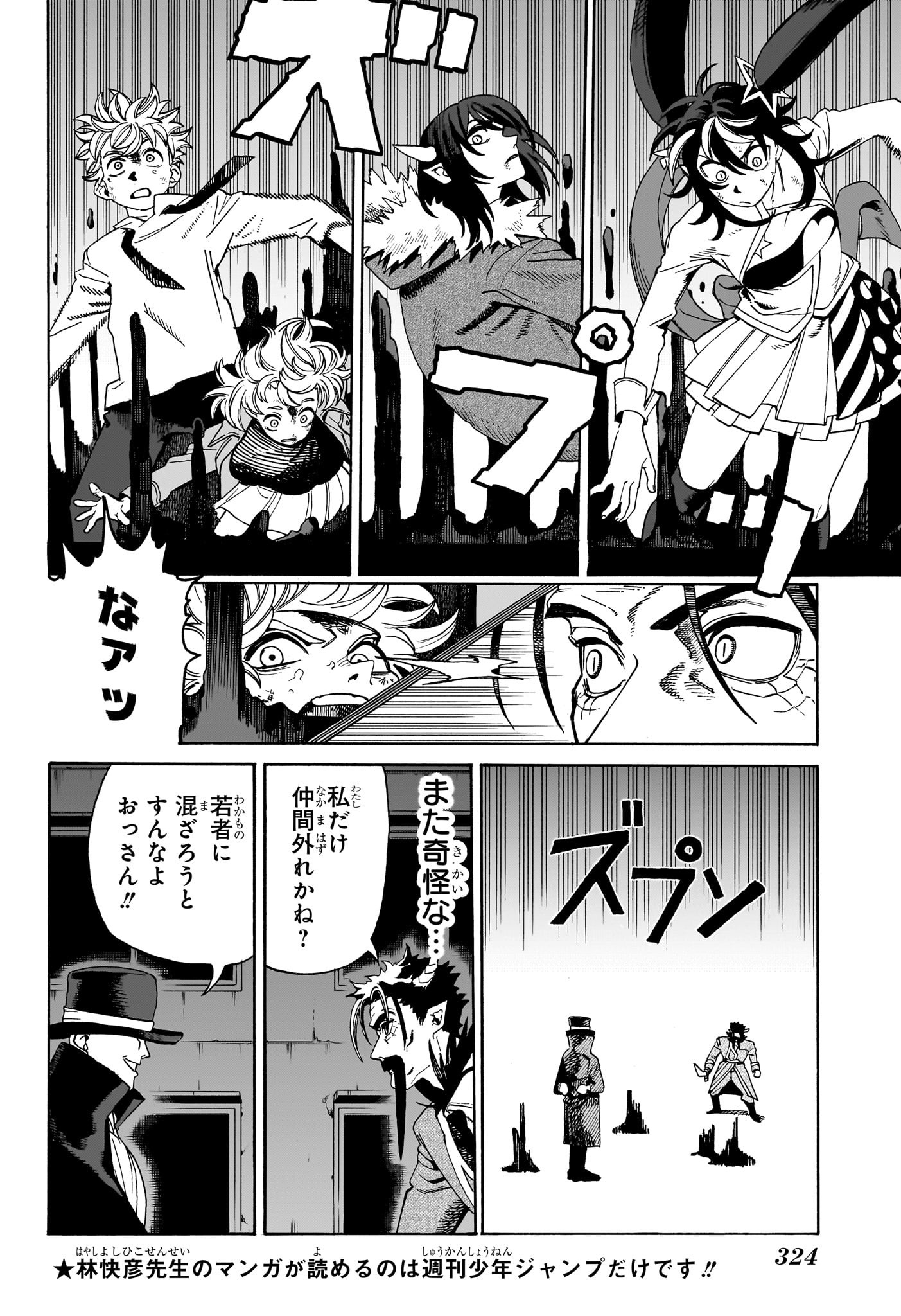 魔々勇々 第9話 - Page 2