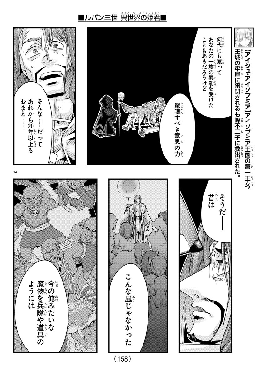 ルパン三世 異世界の姫君 ネイバーワールドプリンセス 第64話 - Page 14