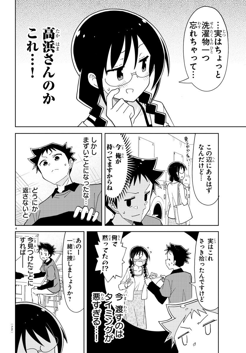 あつまれ！ふしぎ研究部 第226話 - Page 5