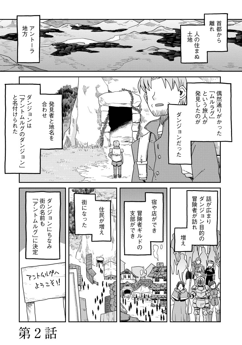 ダンジョンの中のひと 第2話 - Page 1