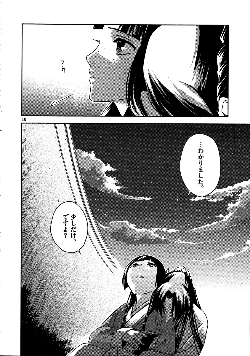 薬屋のひとりごと (KURATA Mi 第12話 - Page 46