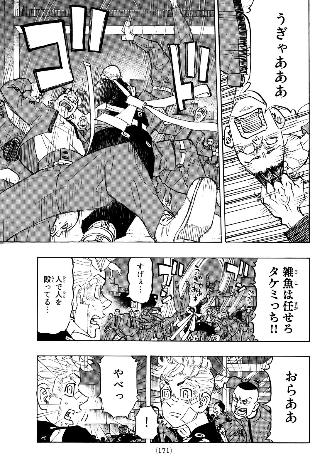 東京卍リベンジャーズ 第155話 - Page 3