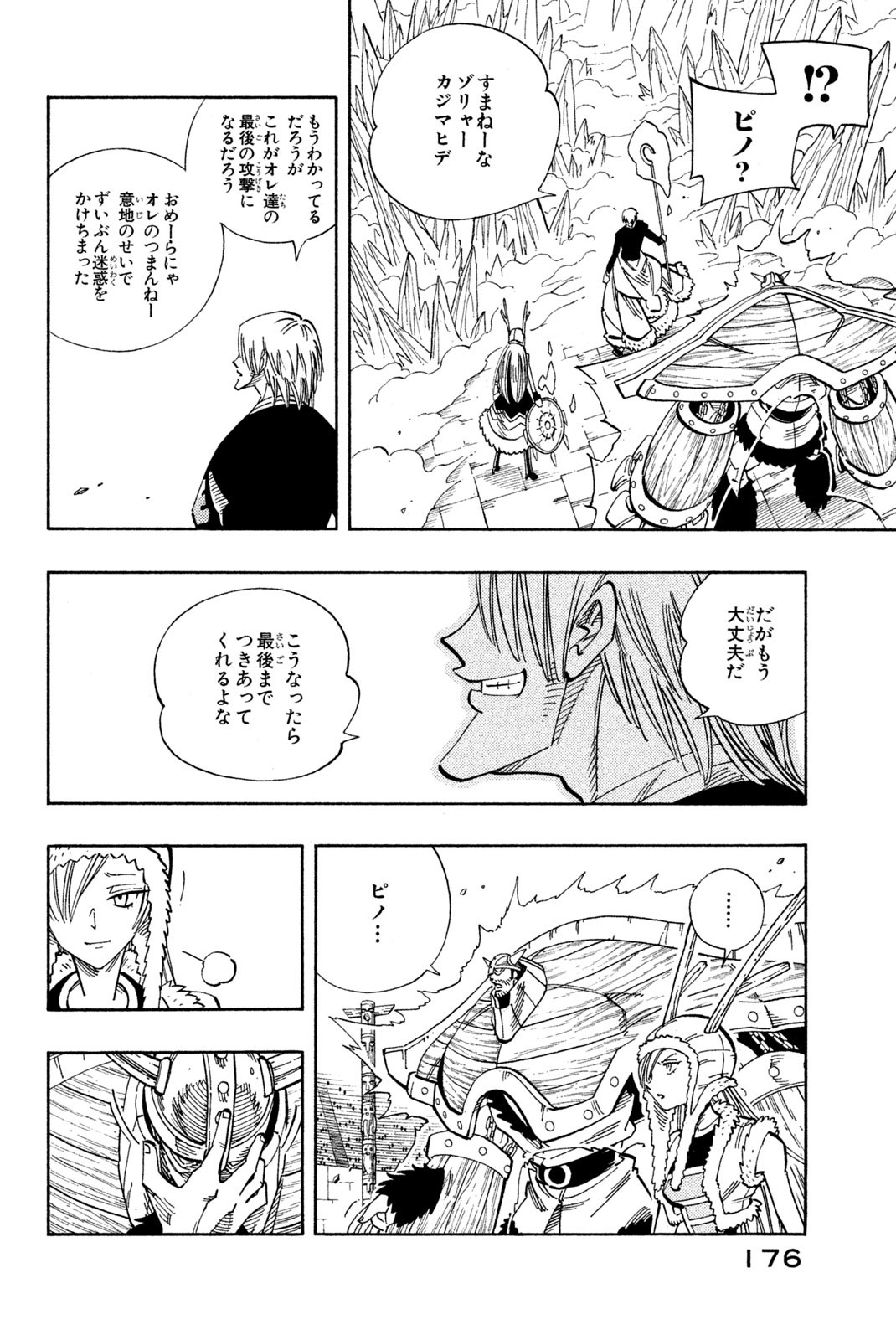 シャーマンキングザスーパースター 第134話 - Page 10