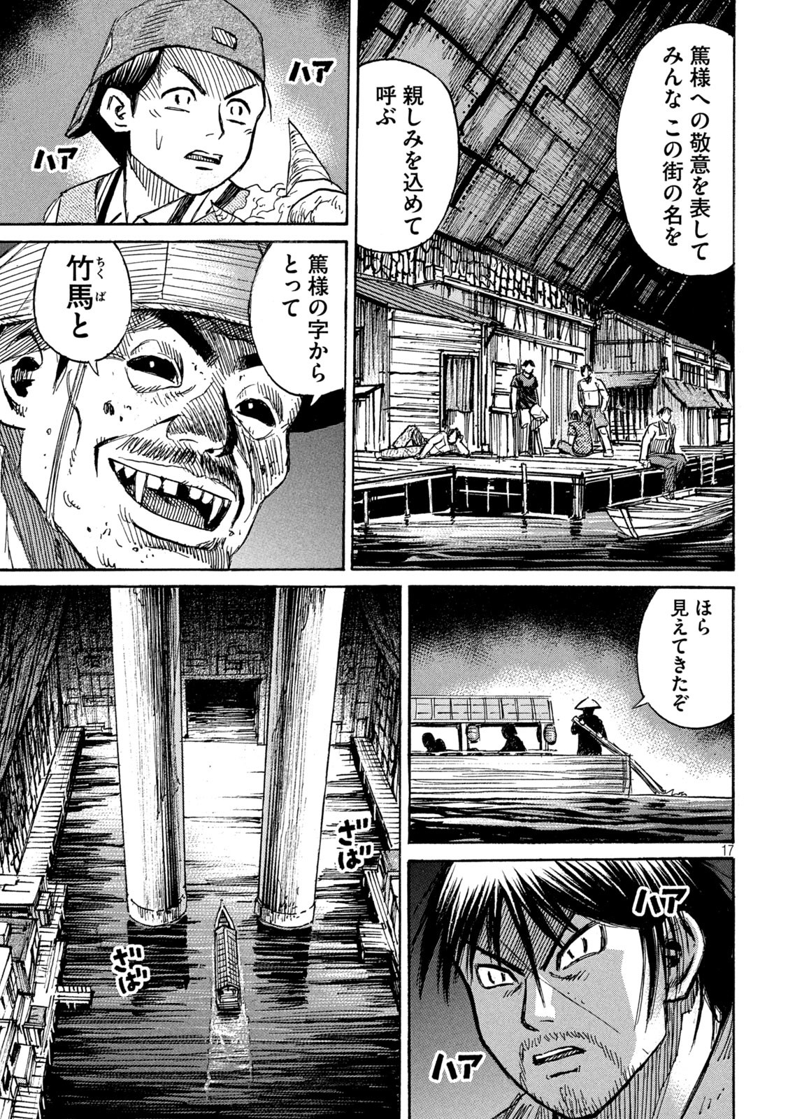 彼岸島 48日後… 第380話 - Page 17