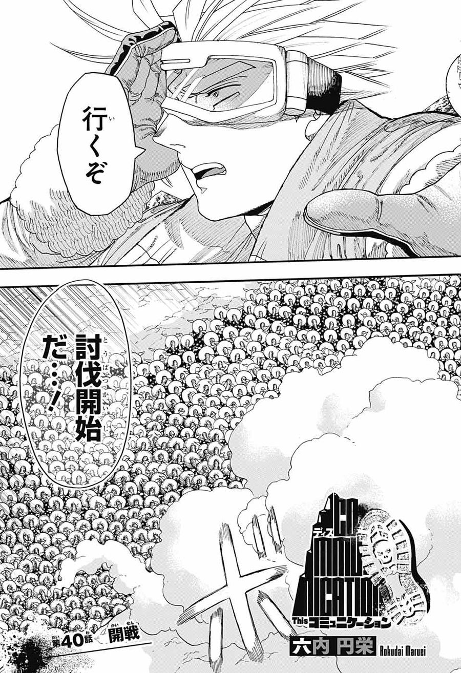 Thisコミュニケーション 第40話 - Page 3