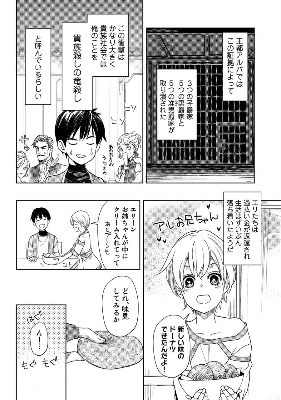 おっさんのリメイク冒険日記 ～オートキャンプから始まる異世界満喫ライフ～ 第13話 - Page 24