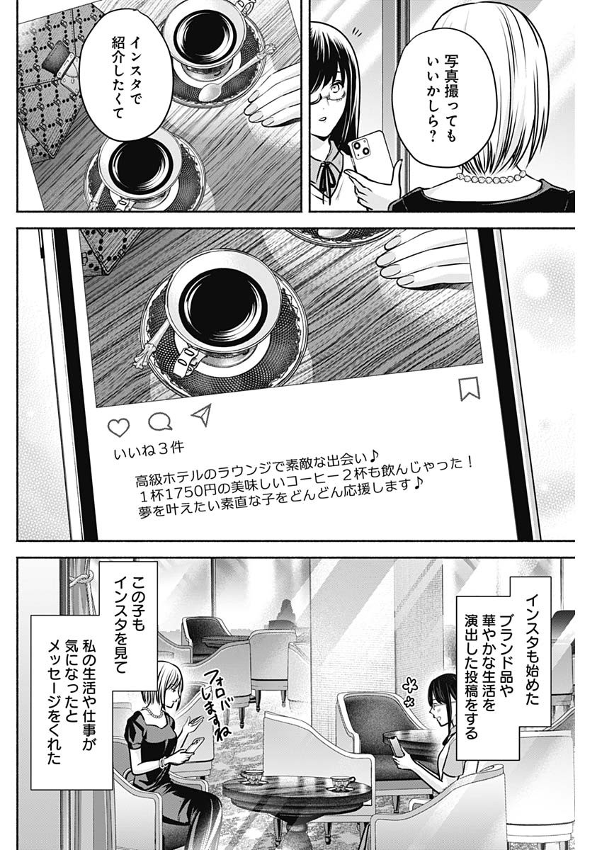 ハッピーマリオネット 第26話 - Page 4