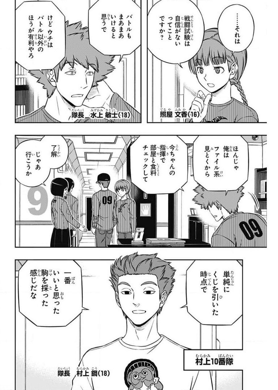 ワートリ 第207話 - Page 23