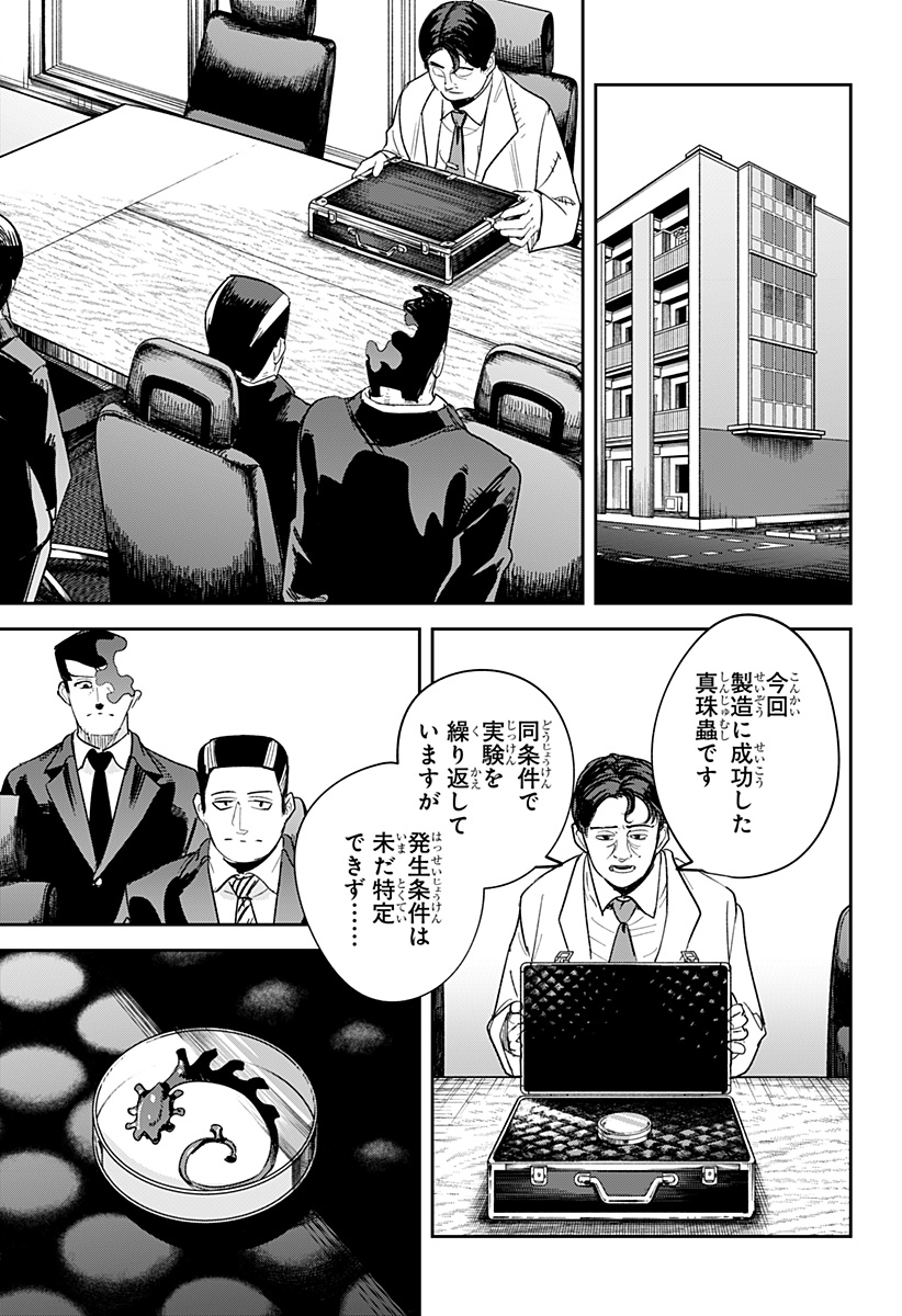 スケルトンダブル 第24話 - Page 15
