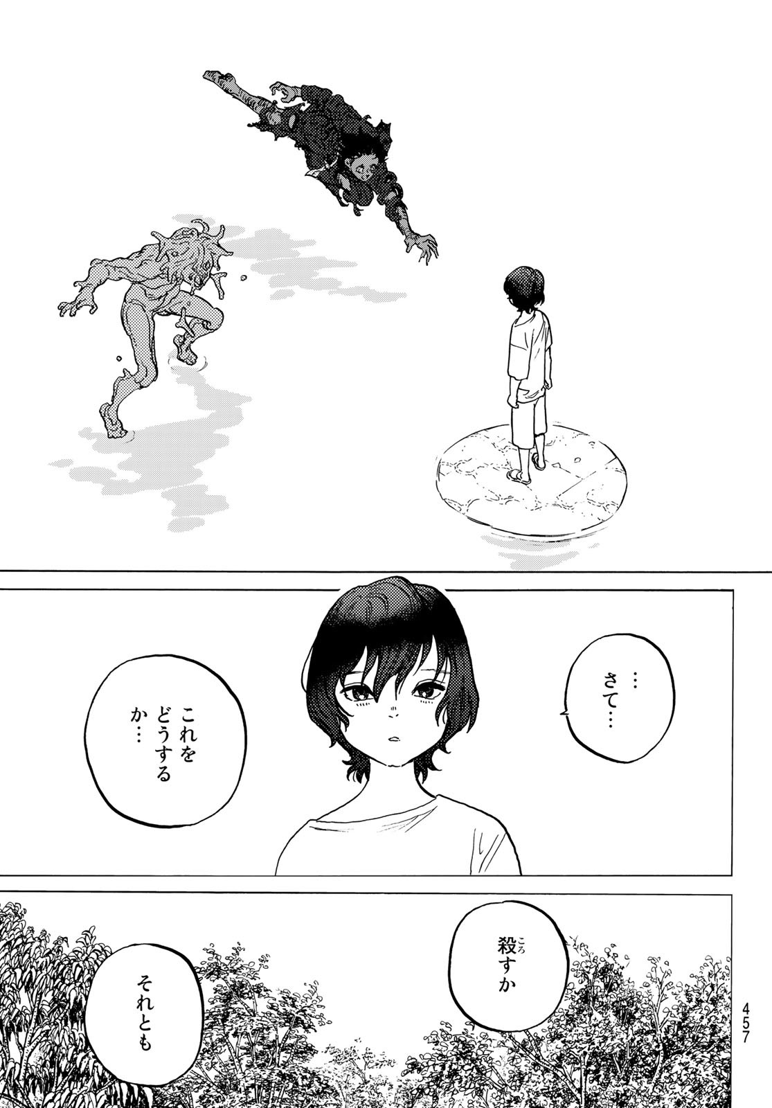 不滅のあなたへ 第155.8話 - Page 7