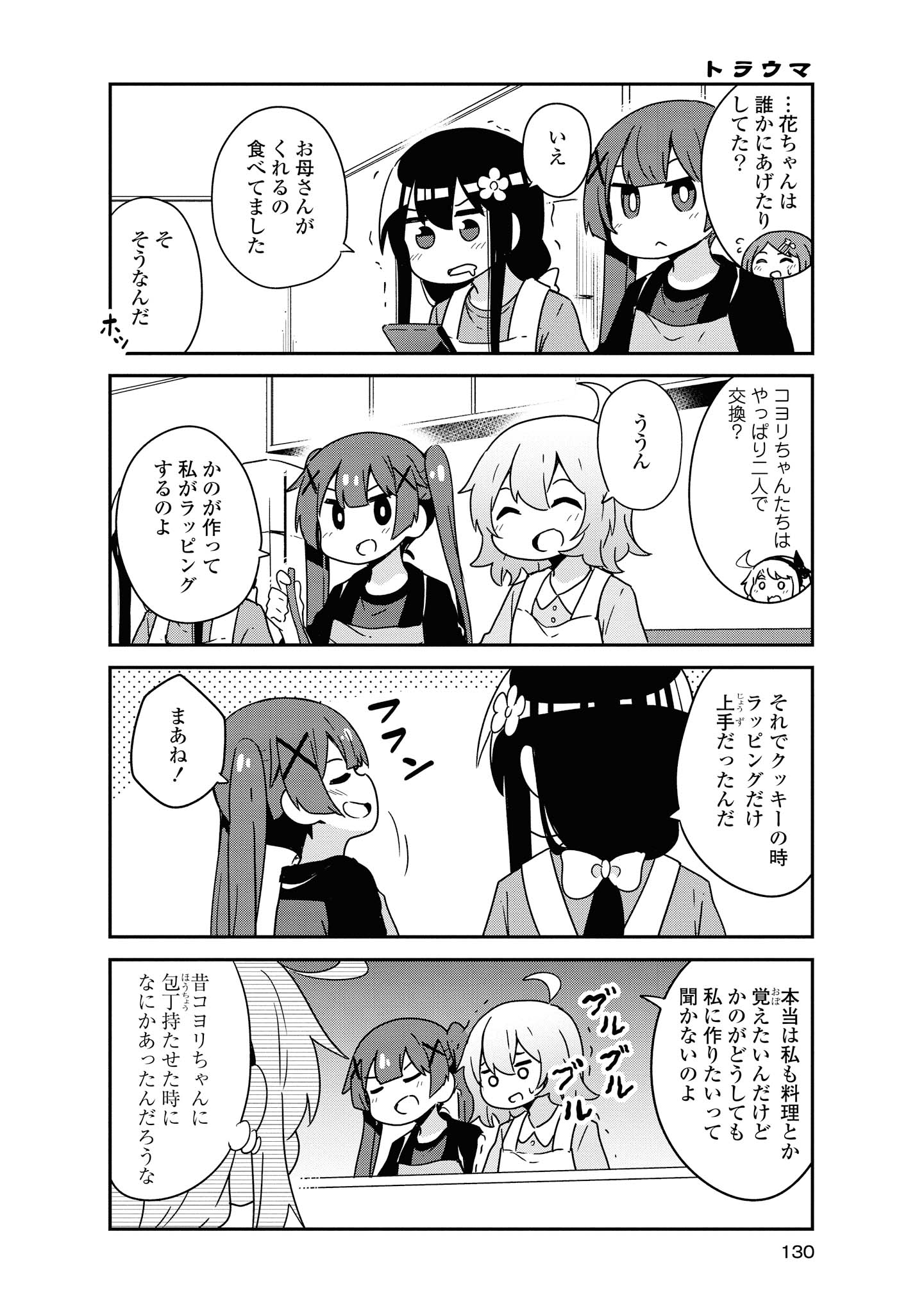 Wataten! An Angel Flew Down to Me 私に天使が舞い降りた！ 第51話 - Page 6