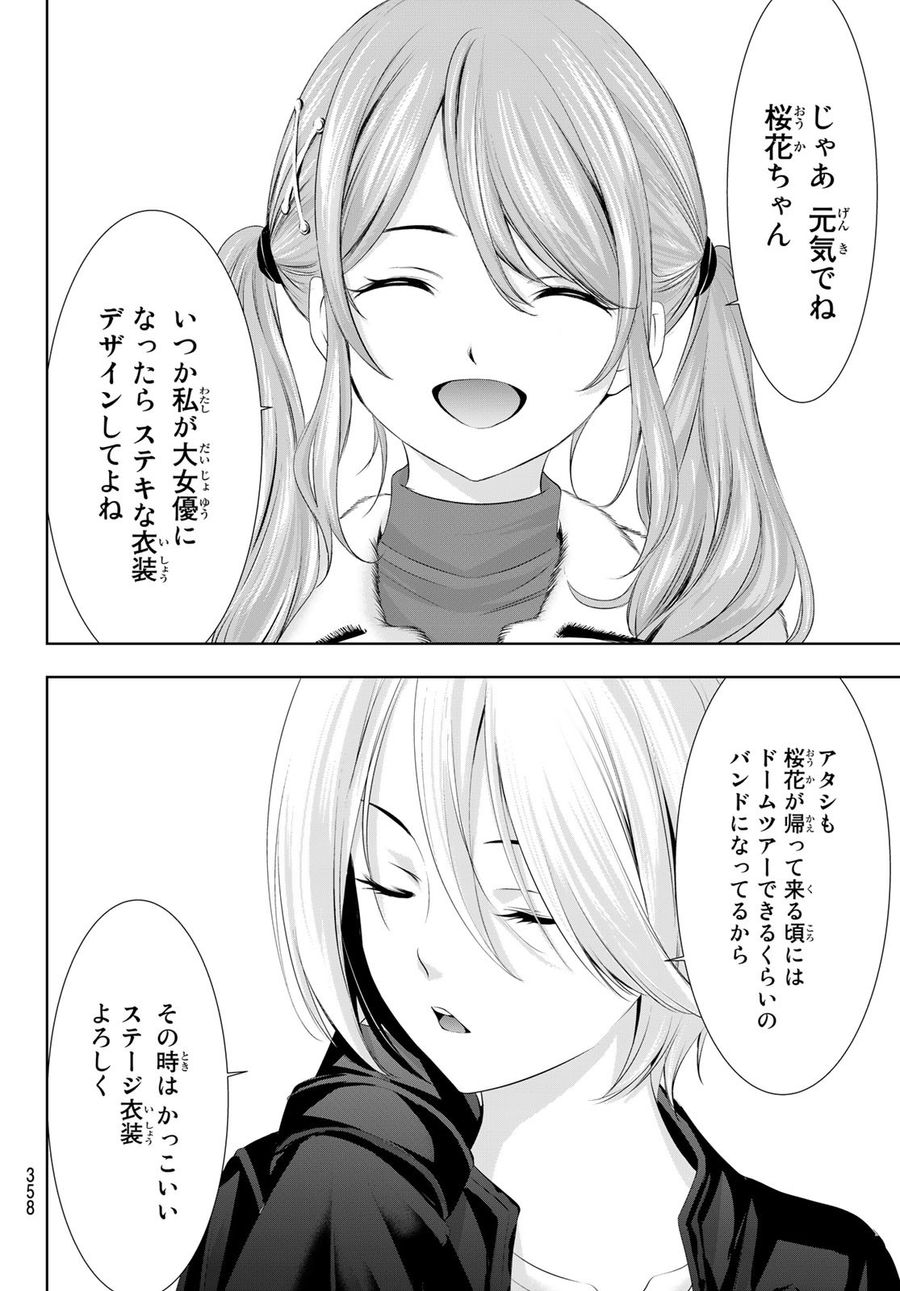 女神のカフェテラス 第89話 - Page 6