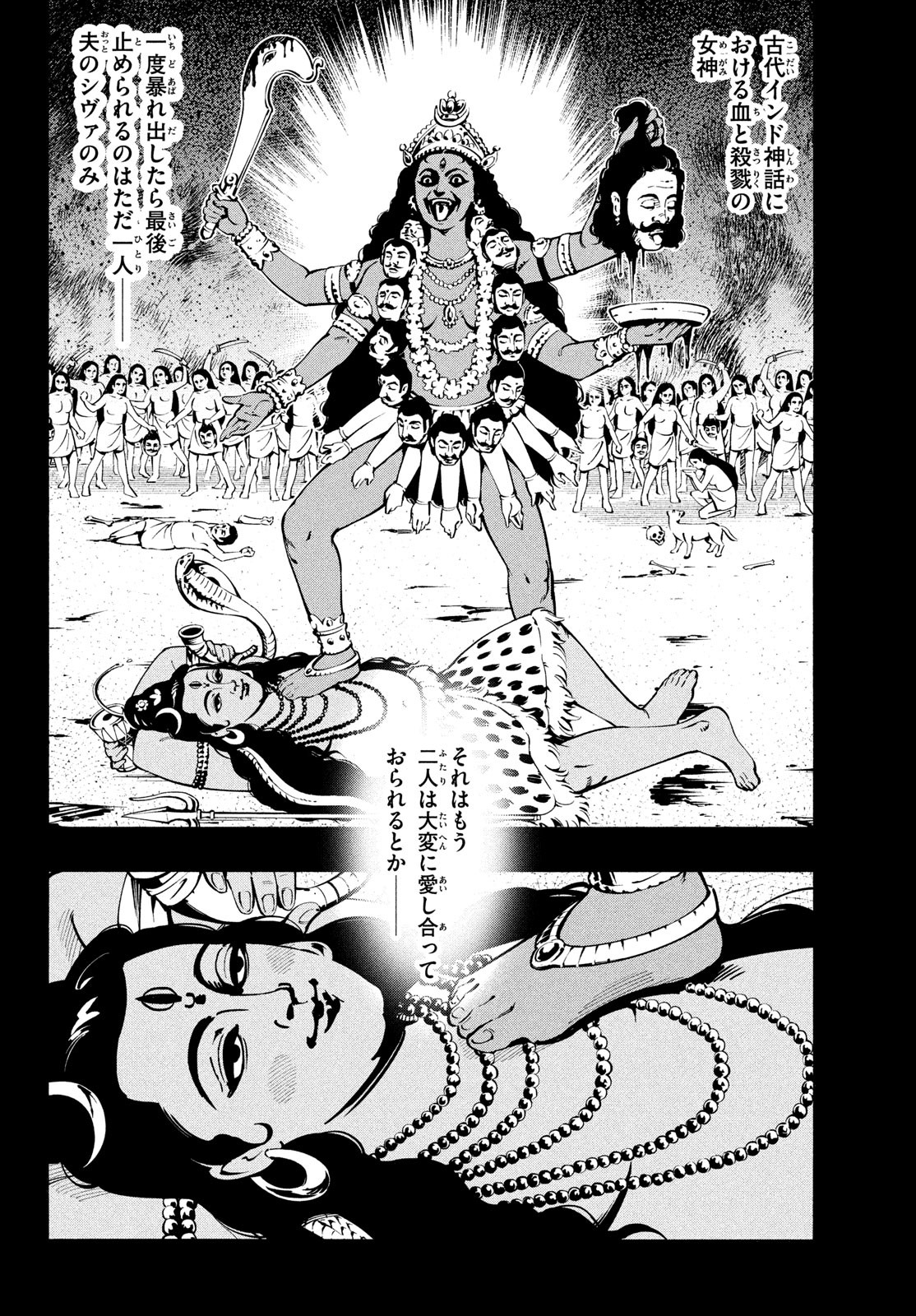 シャーマンキングザスーパースター 第47話 - Page 2
