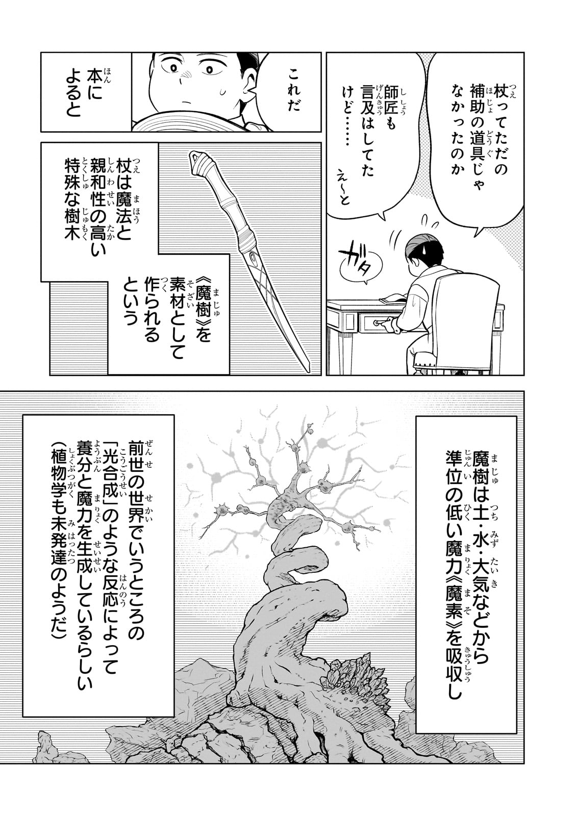 8歳から始める魔法学 第7話 - Page 11