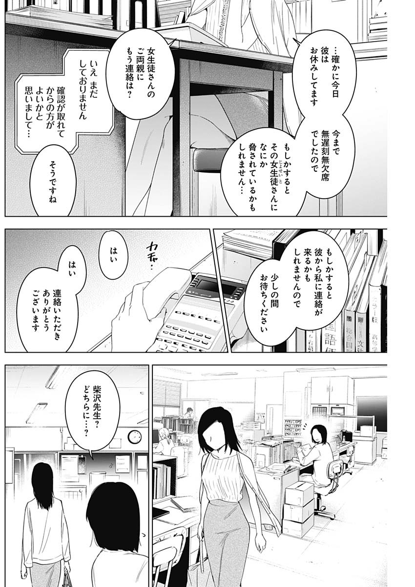 少年のアビス 第53話 - Page 2